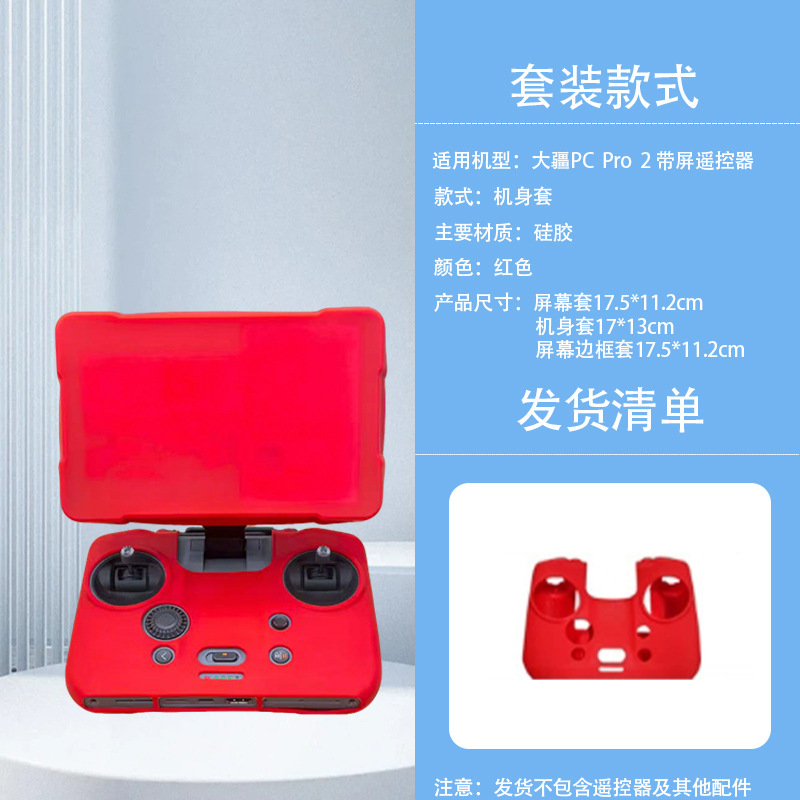 适用于适用DJI大疆御Mavic 4 Pro遥控器RC Pro2屏幕硅胶防尘保护|undefined