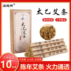 扁鹊太乙艾条艾叶艾草金艾条艾灸条正品陈艾条盒随身灸家用