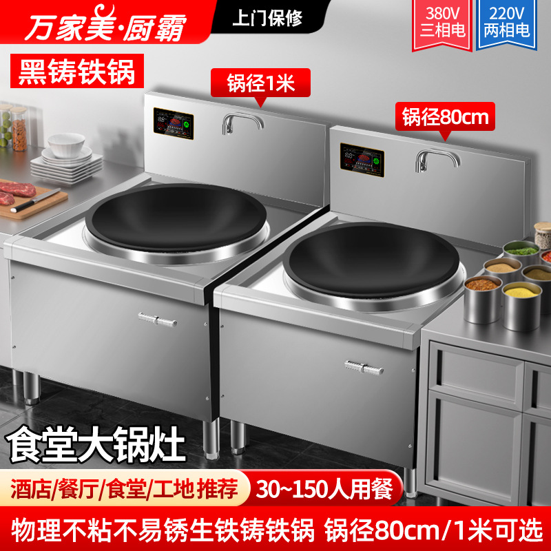 商用电磁炉大锅灶大功率电磁灶单头大炒炉食堂电炒灶食堂厨房设备