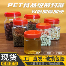 宝升方形家用大口径干果花茶密封收纳罐多规格食品级塑料瓶蜂蜜瓶