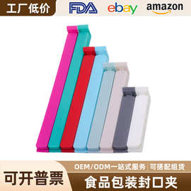 食品封口夹大号防潮密封夹子可印logo厨房奶粉茶叶零食夹礼品批发