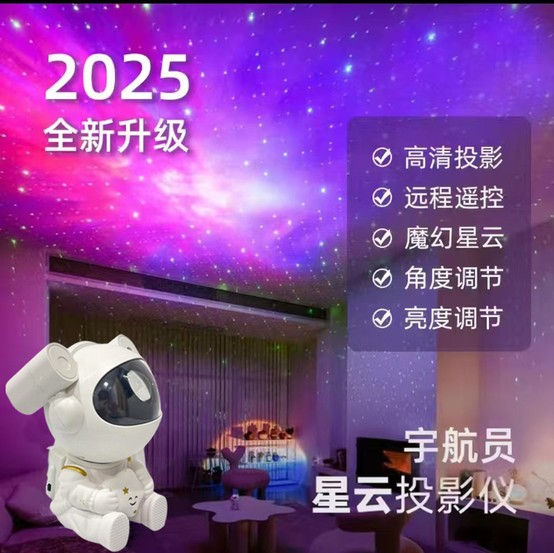 2025新型抱星宇宙飛行士星空雰囲気灯クロスボーダーハイビジョン家庭プロジェクター|undefined