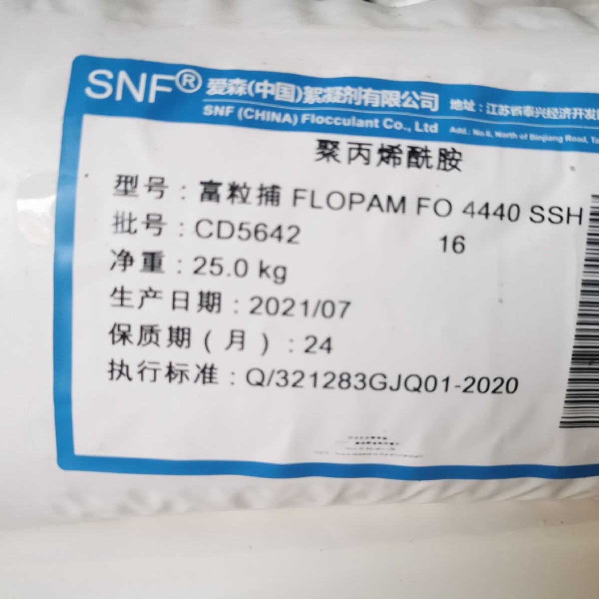 爱森FA920SH聚丙烯酰胺非离子聚丙烯酰胺非离子水溶性反渗透粉状