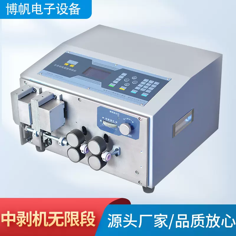 全自动多段中剥机电脑剥线机灯线电子线可多段剥皮机