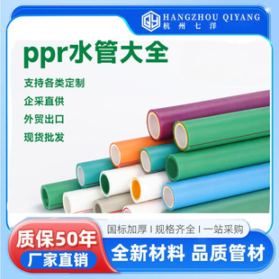 pprˮ�����ˮ�ܼ��b���̟��۹ܽoˮ��20-110ppr�����l����