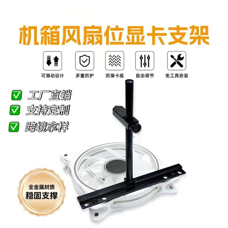 Graphics Card Stand Computer Sea View Room Case Fan Graphics Card Stand 3070 Graphics Card 3060Ti Graphics Card Stand Cross-Border