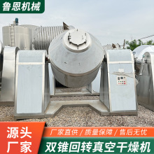 源头工厂双锥回转真空干燥机化工食品制药烘干机不锈钢双锥干燥机