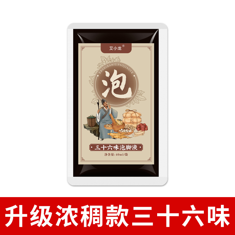 十二味足湯液、除湿効果のある泡足パック、瑶湯液、老生姜、紅花草本原液、卸売足湯液|undefined