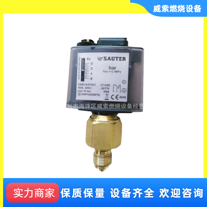 德国扎克压力开关DSB143F001燃烧器配件 标准锅炉压力控制器