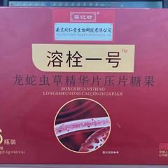 代発溶栓雲迪一号龍蛇虫草精華片打錠キャンディー60枚 * 6本原装新日付