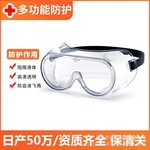 四珠防护眼罩防疫四护目镜透明防飞溅飞沫全封闭隔离眼罩护目镜