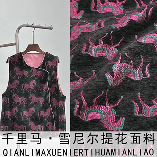 《SR043千里马》国风丝绒服装面料马甲上衣外套秋冬服装布料