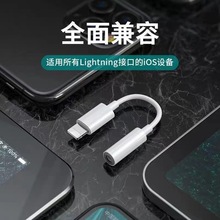 适用苹果耳机转接头lightning转3.5mm音频转接听歌通话直播游戏