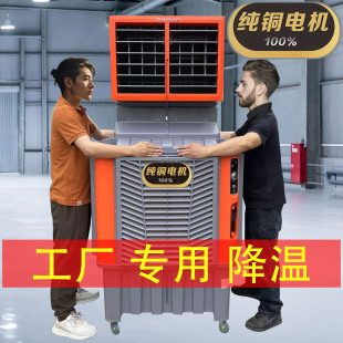 Industrial air cooler large water-cooled fan cooling refrigeration commercial workshop factory mobile high-power air conditioning fan