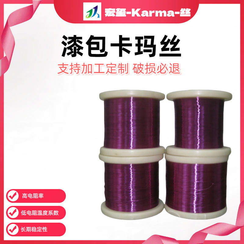 6J22漆包卡玛丝漆包镍铬铝电阻丝温度系数小卡玛丝合金丝耐高温