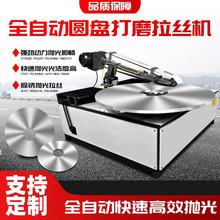 圆盘砂光机砂带抛光拉丝拉纹圆盘打磨机CD纹太阳纹平面打磨去毛刺