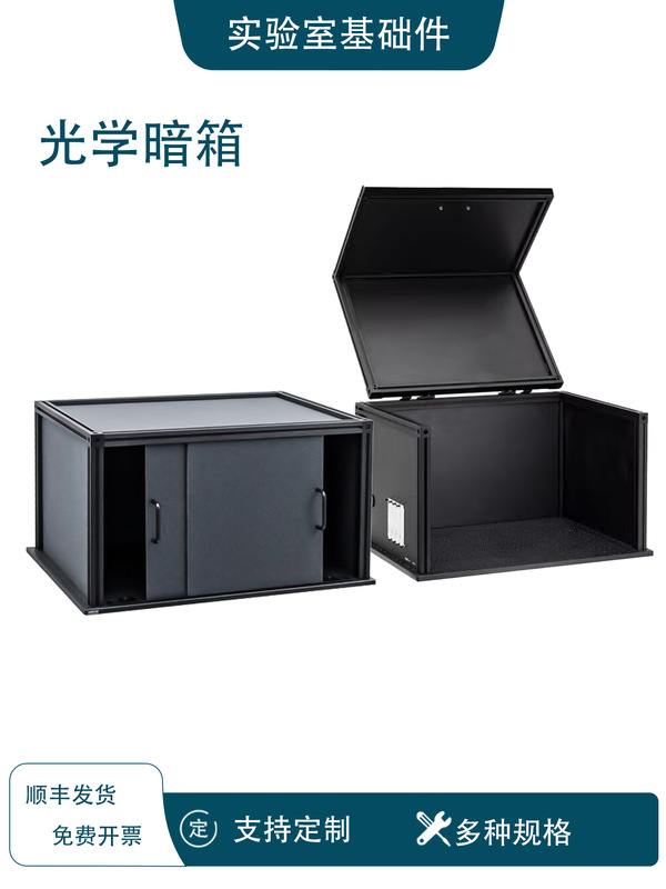 Optical Darkroom Photography Light Shield, Black Environment Photography Dark Box, Cleanroom Dust-Proof Workbench, Dark Box Light Path Optical Darkroom Photography Light Shield, Black Environment Photography Dark Box, Cleanroom Dust-Proof Workbench, Dark Box Light Path