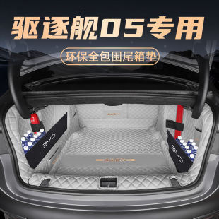 Suitable for modification of BYD destroyer 05 trunk mat surrounded by 24 special thickened wear-resistant tail box mat