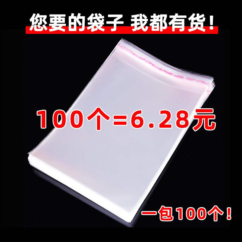 OPP producto autoadhesivo bolsa autoadhesiva transparente 27*38 zapatillas desechables bolsa de embalaje bolsa de plástico bolsa cuadrada