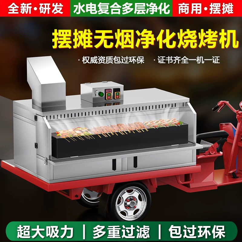 Purificador de humo de aceite de tres ruedas integrado en vehículo para mercado nocturno de protección ambiental móvil de escritorio sin humo de carro de purificación de barbacoa image 3