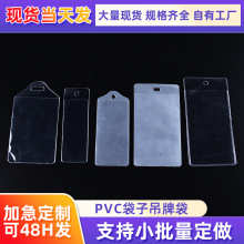空白PVC 服装商标领标袋定制吊牌小袋子透明标签平口塑料织唛软袋