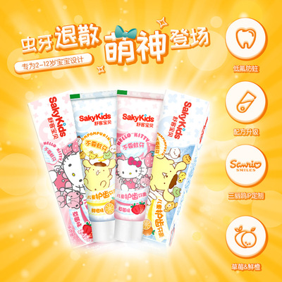 【小额批发】舒客儿童牙膏草莓味60g