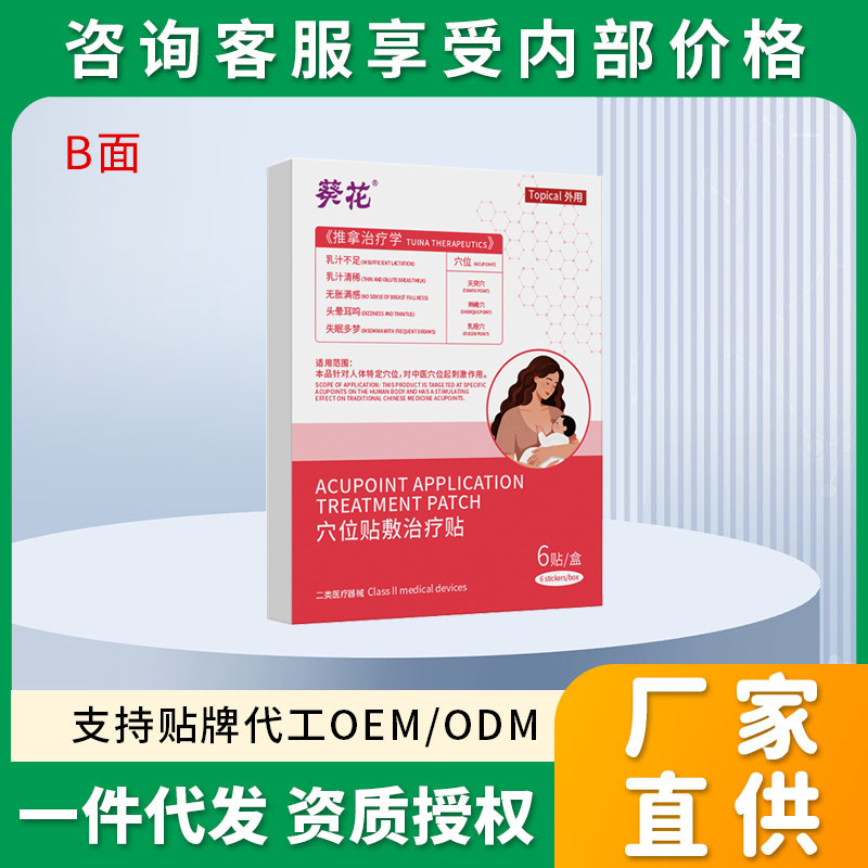 葵花乳汁不足穴位贴敷治疗贴产后奶水不足产后泌乳无乳少乳二类械