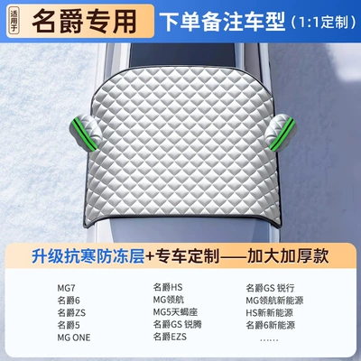 Car snow shield Snow and Frost Protection, Thickened - special-car-with-velvet-and-thickening-exclusively-for-mg-extra-thick-snow-and-frost-protection-three-car-windows-with-anti-theft-fixation-storage-bag-included