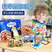 科学实验套装早教玩具科技小制作小学生玩具手工diyKT板材料包