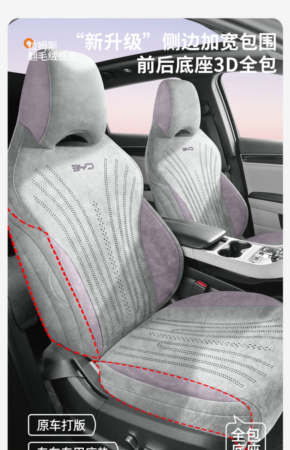 Byd Song Plus Dmi Rams All-Inclusive Suede Song Plus Seat Cover Four-Season Universal Suede Cushion
