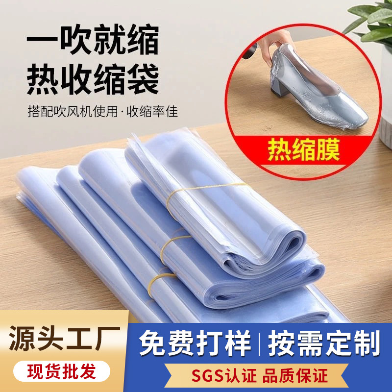 pvc鞋子热缩袋封鞋鞋子热缩膜袋子透明防潮鞋子热缩膜 封鞋收纳袋