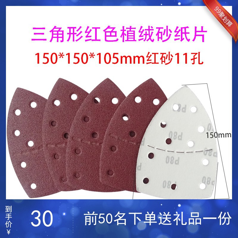 跨境外贸三角形背绒砂纸152*105mm11孔手掌式砂纸 红砂打磨拉绒片