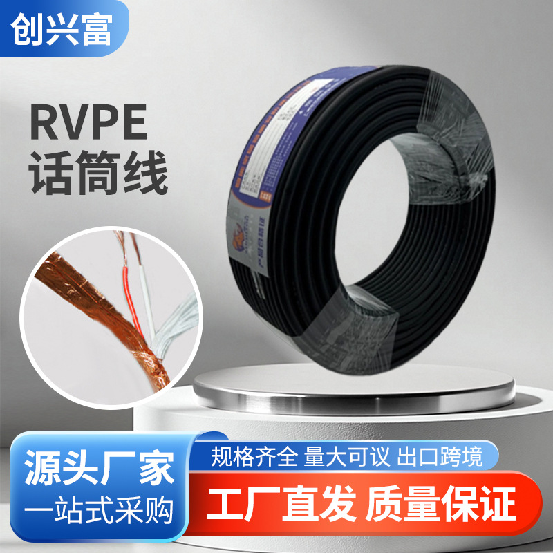 跨境批发直销明江RVPE话筒线多网屏蔽话筒线无氧铜纯铜双芯咪线