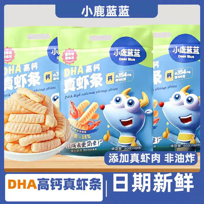 [小鹿DHA高钙真虾条宝宝儿童零食品牌磨牙饼干0反式脂肪酸]