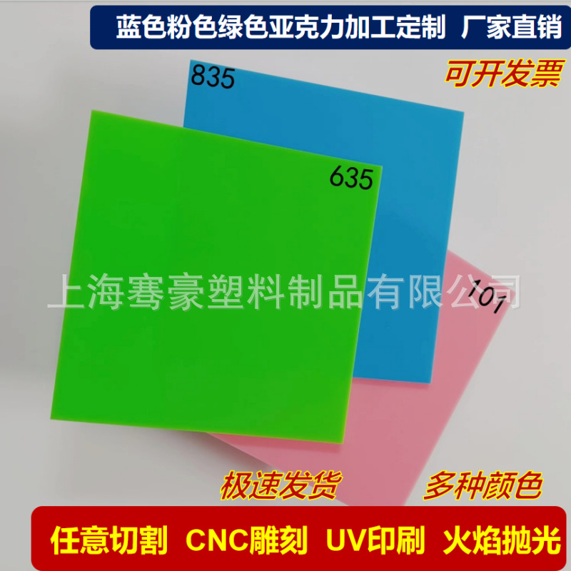 3-5mm粉色亚克力板天蓝苹果绿透光塑料板CNC雕刻切割铣槽火焰抛光