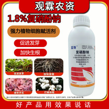 1.8%复硝酚钠植物生长调节剂农用生根壮苗催花膨果叶面肥芸苔素