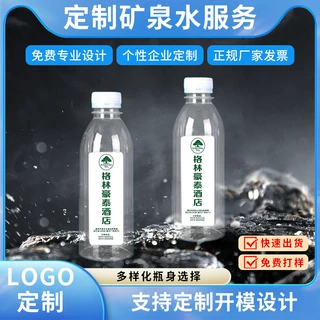 矿泉水定制贴牌品牌企业活动广告婚礼定制免费定制logo小瓶批发