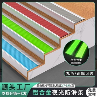 铝合金楼梯台阶踏步防滑条发光楼梯踏步护角梯步收边条L形包边条-阿里巴巴