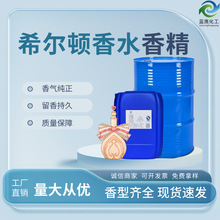 希尔顿香水香精 酒店房间用香薰空气清新剂洗护用品香水香薰原液