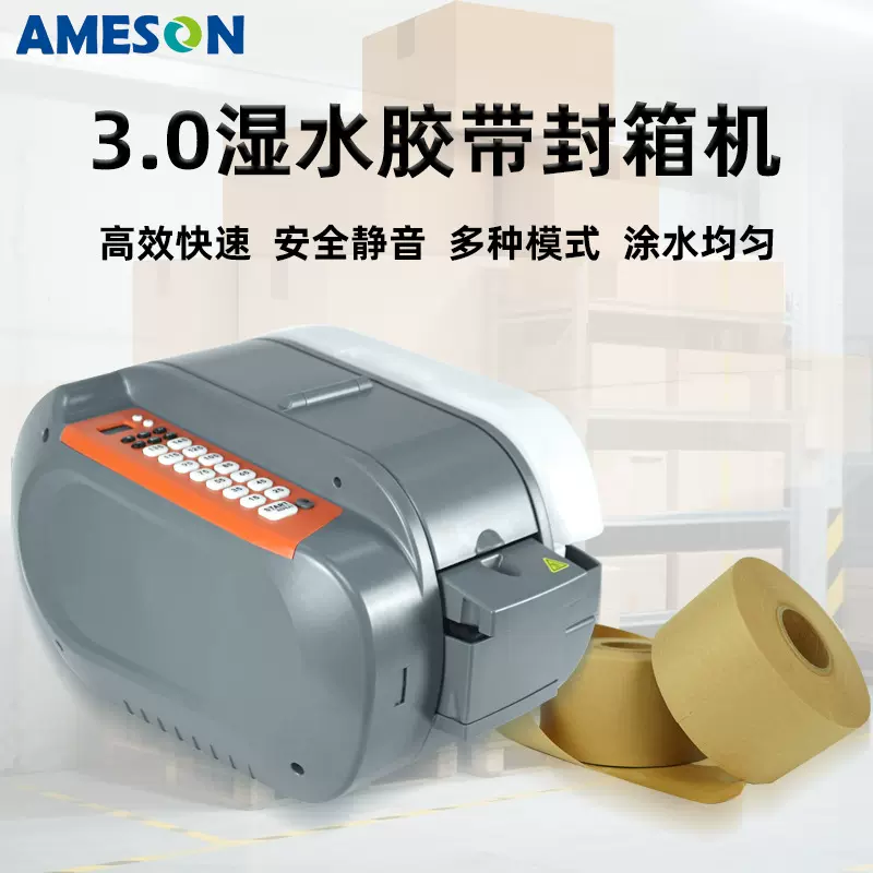 可定制logo切割机输送封箱多功能湿水牛皮纸胶带机全自动湿水纸机