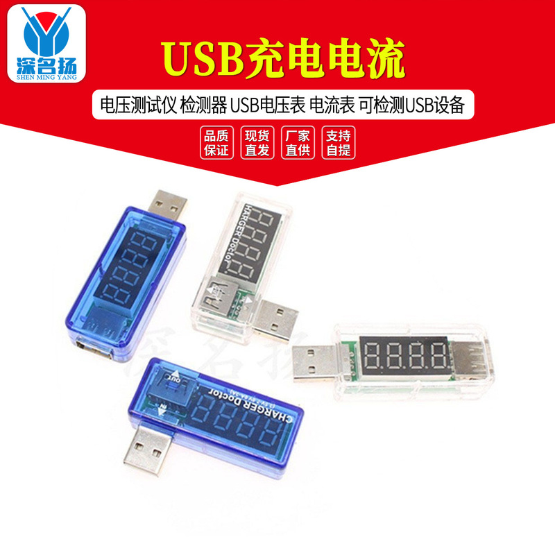 USB charging current voltage tester detector USB voltmeter ammeter can detect USB equipment