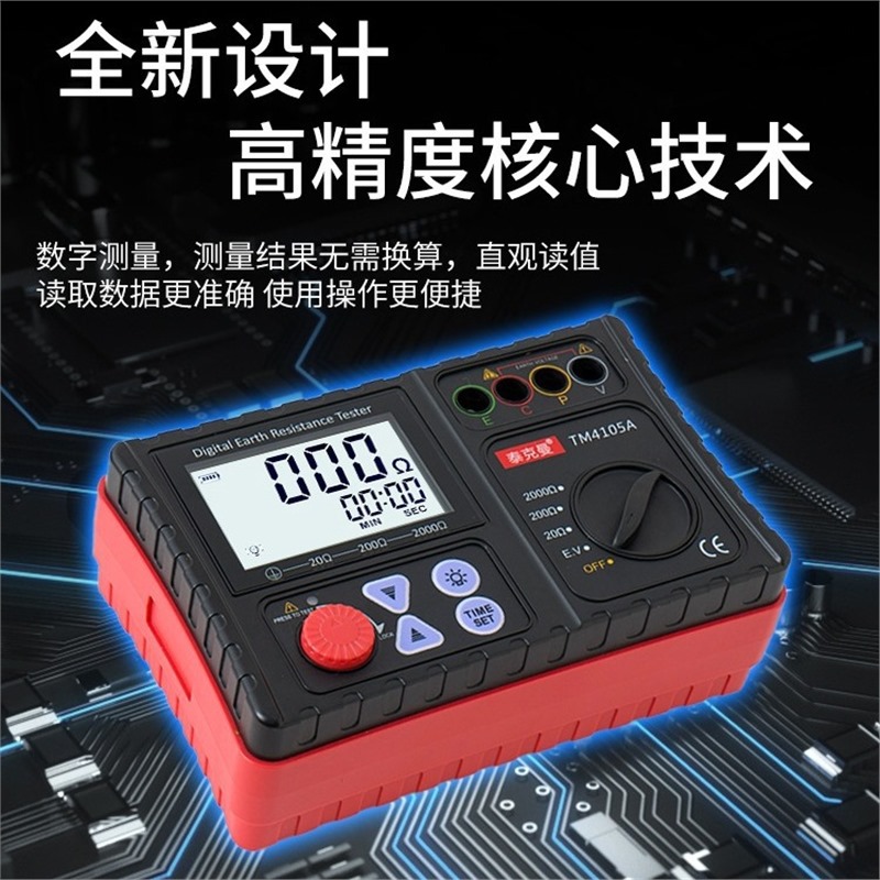 泰克曼TM4105A 数字接地电阻测试仪 接地电阻表 兆欧表 电阻仪