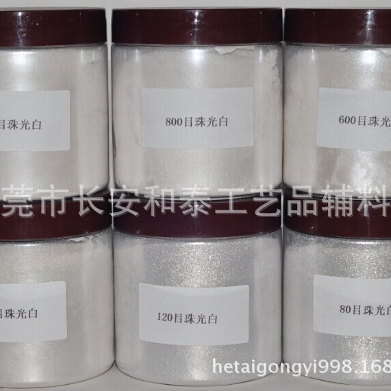 环保珍珠白珠光粉云母珠光颜料细腻珠光粉喷涂印刷彩绘注塑用珠光