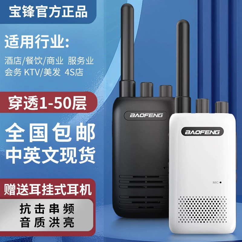 Рация Baofeng/Baofeng mini высокой мощности, портативная станция для ресторанов и гостиниц 4S, компактная беспроводная рация для гражданского использования Baofeng