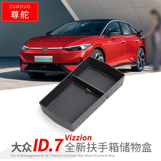 适用于24款大众ID.7VIZZION扶手箱储物盒置物盒隔层车载收纳盒