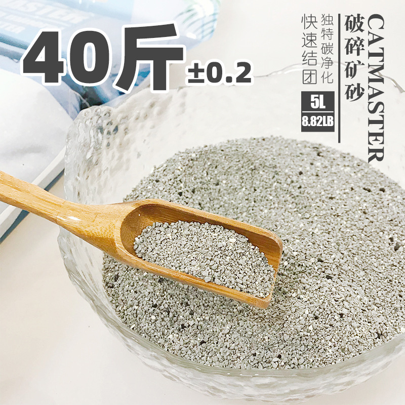 arena de gato triturada sin polvo 40 kg