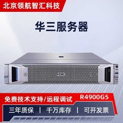 H3C华三服务器R4900G5虚拟数据库ERP服务器 2U双路机架式存储主机