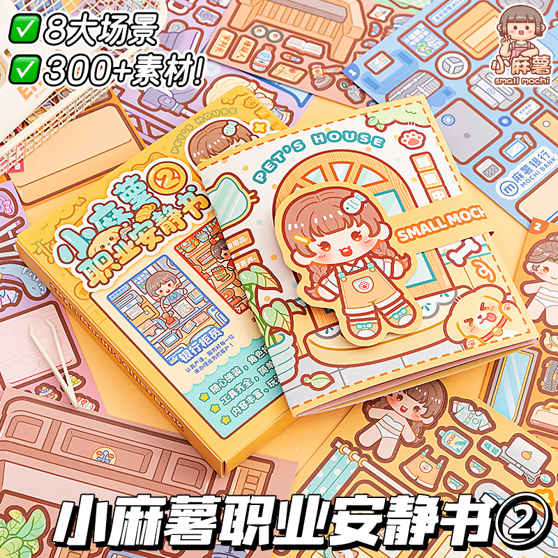 Le livre tranquille de Little Mochi ②