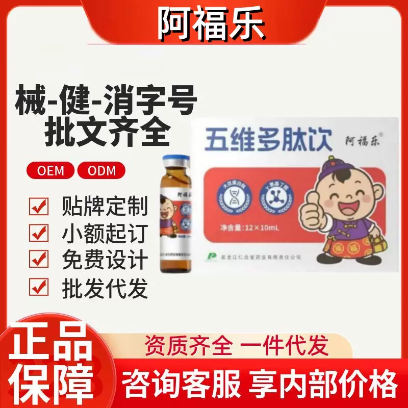阿福乐五维多肽饮12支官方旗舰店抖音快手同款源头工厂一件代发