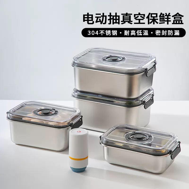 304不锈钢保鲜盒家用果蔬冷藏冰箱密封收纳盒电动抽真空保鲜盒